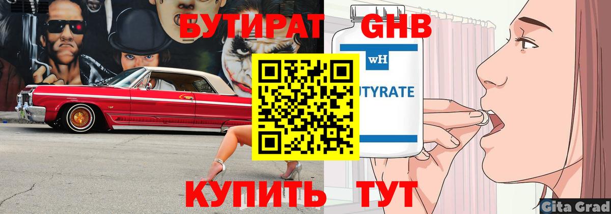 Бутират бутандиол Выкса