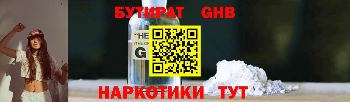 Выкса  БУТИРАТ  Вход с VPN  БУТИРАТ жидкий экстази 