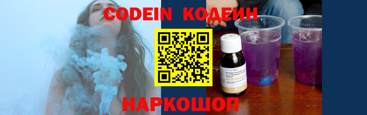Кодеин Purple Drank  Вход с VPN  Кодеин Purple Drank  Выкса 