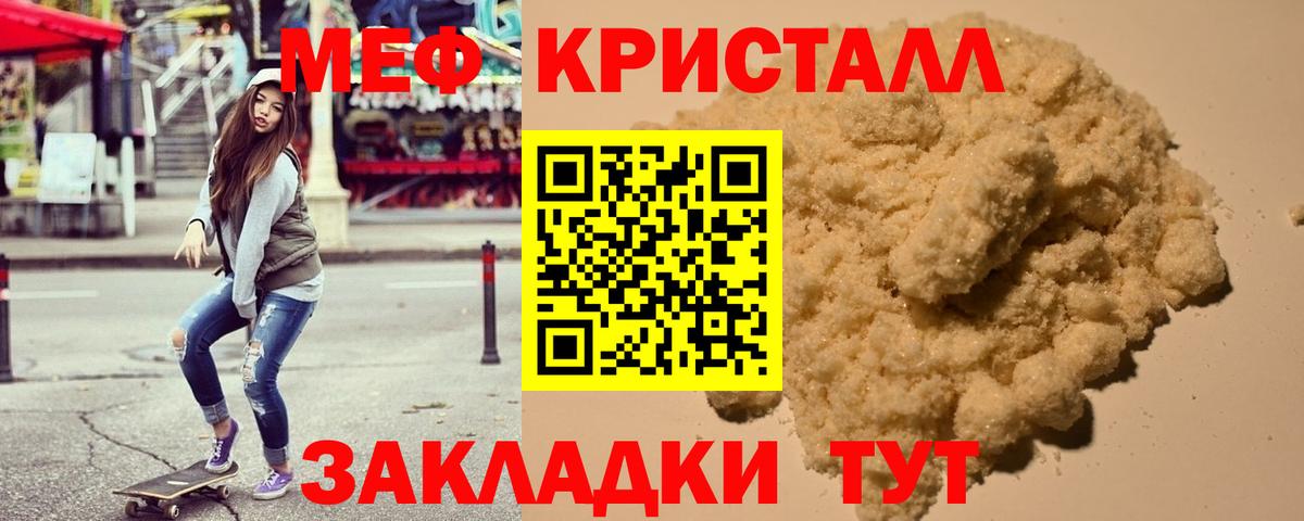 Меф мяу мяу кристаллы Выкса