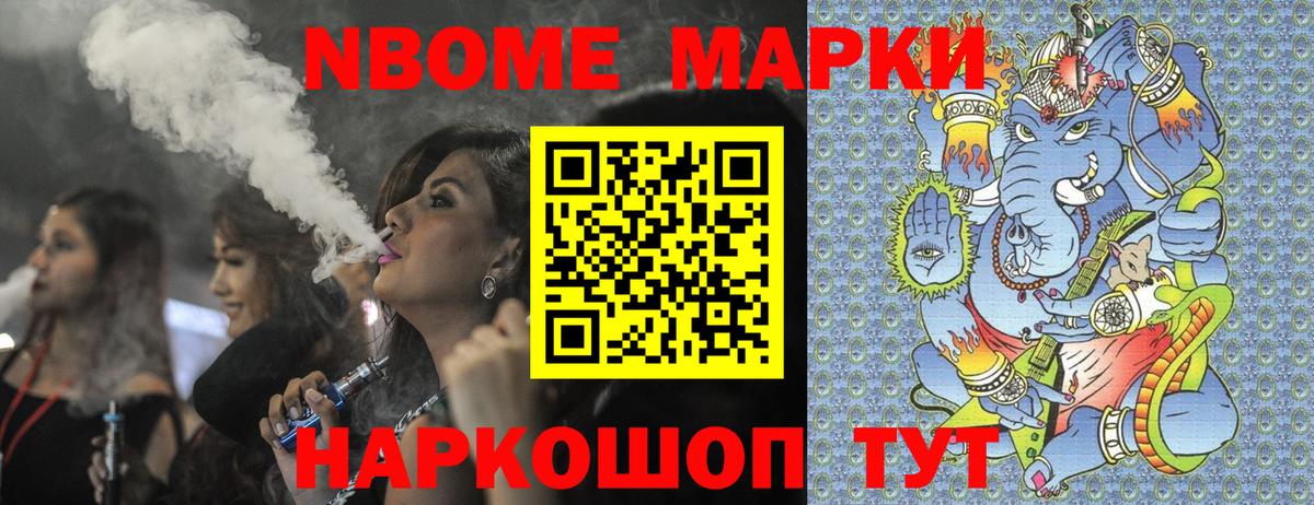 Выкса  Марки N-bome  Вход с VPN  Наркотические марки 1,8мг 
